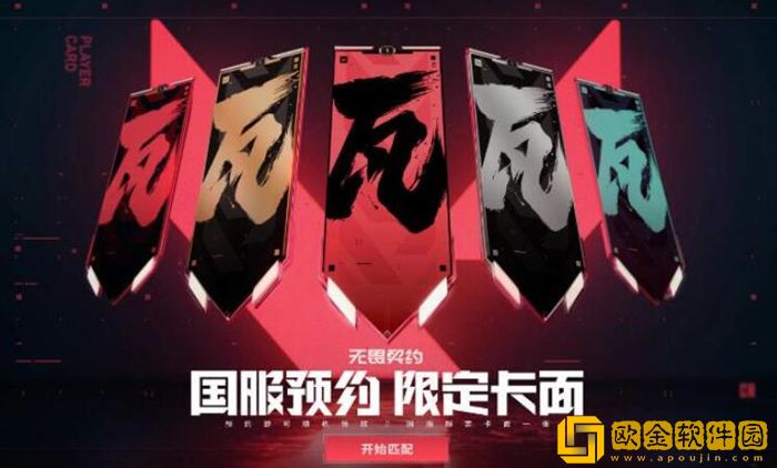 无畏契约为什么不叫瓦罗兰特 Valorant为什么改名无畏契约