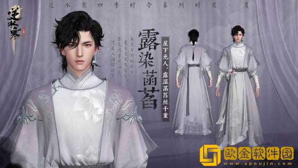 逆水寒手游新时装什么时候出 新时装上线时间