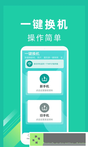 一键换机2023版-一键换机2023通用版