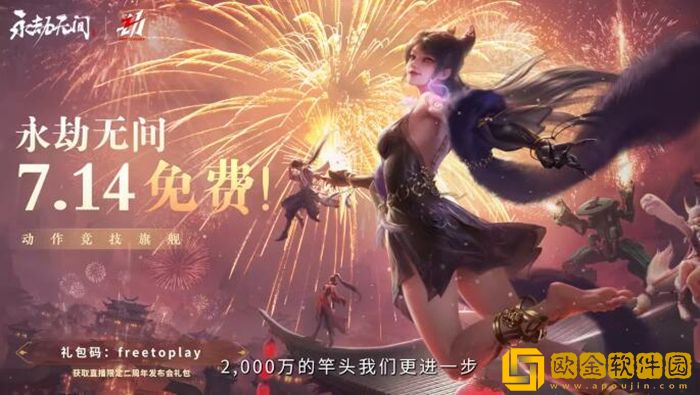 永劫无间免费之前花钱买的会退钱吗 有什么补偿