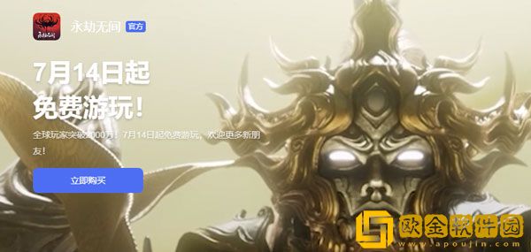 网易《永劫无间》将于7月14日转为免费游戏