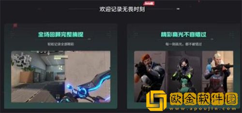 无畏契约怎么看回放 无畏契约有对局录像吗