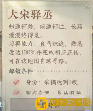 逆水寒手游自动寻路功能怎么解锁 开启自动寻路方法