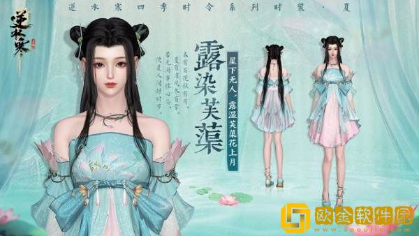 逆水寒手游新时装什么时候出 新时装上线时间