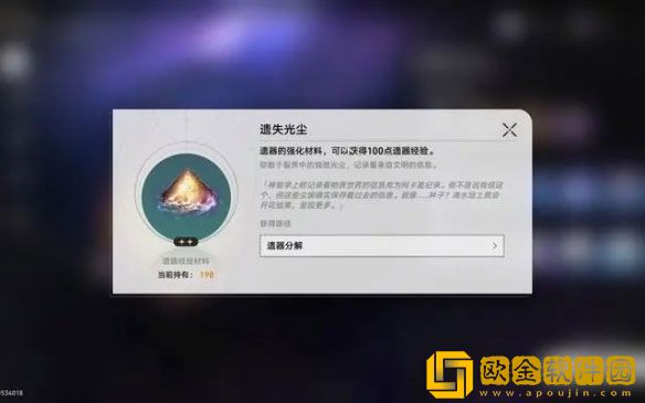 崩坏星穹铁道遗器十五级怎么提升 遗器十五级提升攻略