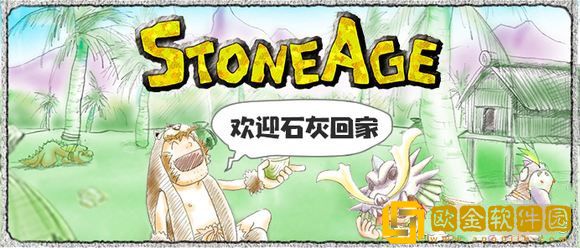 石器时代觉醒什么时候出 公测上线时间