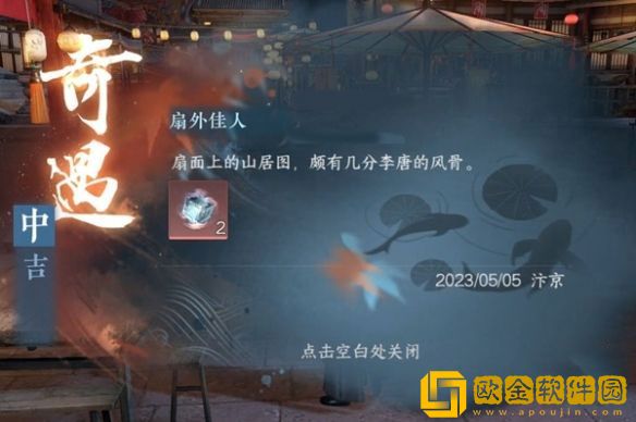 逆水寒手游扇外佳人奇遇怎么过 扇外佳人奇遇攻略