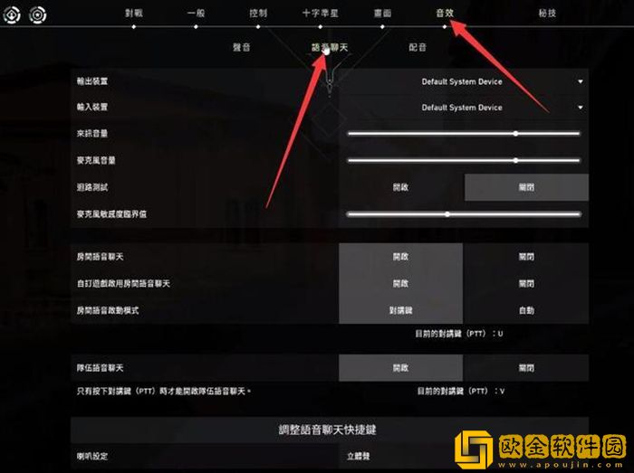无畏契约为什么听不到队友说话 为什么开麦了队友听不到