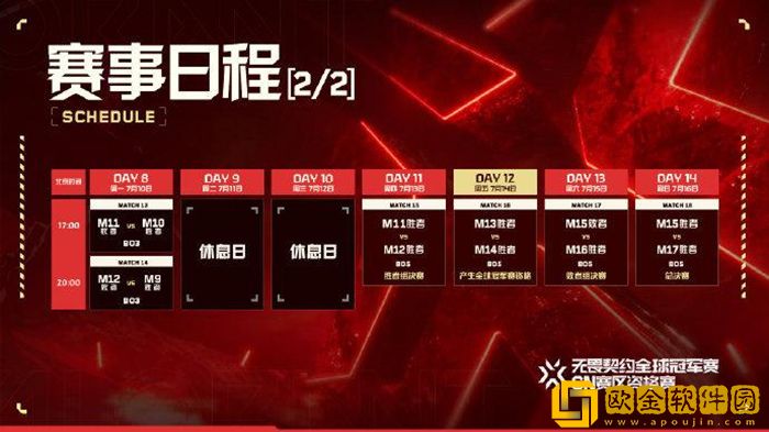 无畏契约国内有比赛吗 无畏契约比赛赛程2023