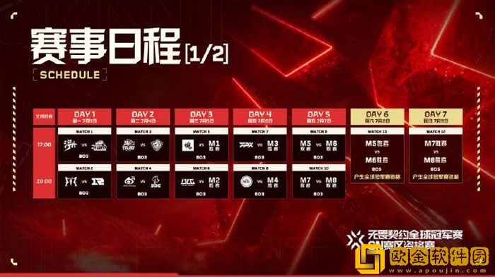 无畏契约国内有比赛吗 无畏契约比赛赛程2023