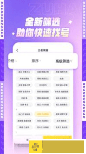 山火租号安卓版-山火租号安卓永久免费版