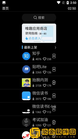 唯趣应用商店app