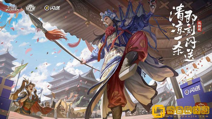 三国杀手游携手川味赵云 再现传统川剧魅力