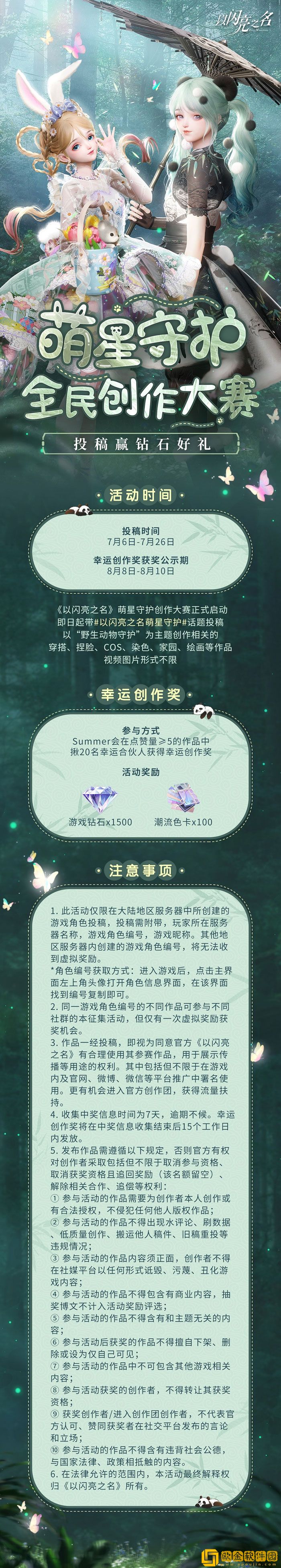 以闪亮之名萌星守护创作大赛怎么参与 参与方法