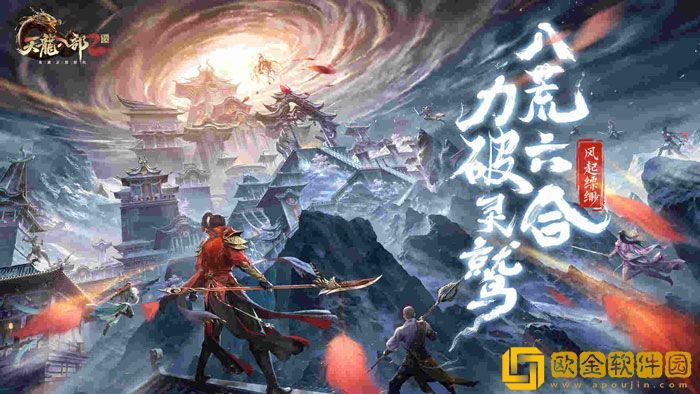 蕴养神兵 再战童姥天龙2风起缥缈资料片定档7月13日