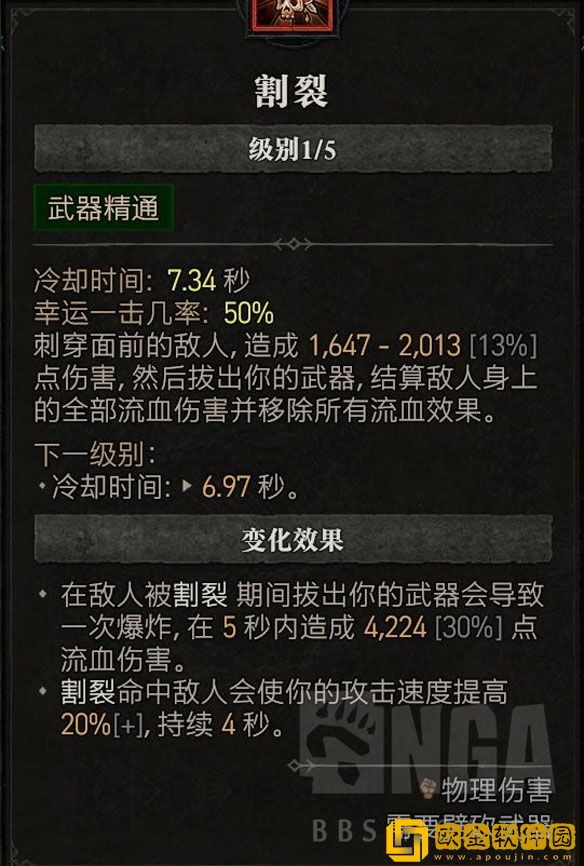 暗黑破坏神4野蛮人全程怎么保持易伤 野蛮人全程易伤攻略