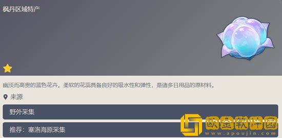 原神手游海露花怎么获得 原神手游海露花获取攻略