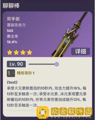 原神聊聊棒90级属性怎么样 聊聊棒90级属性介绍