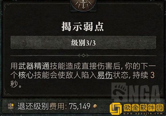 暗黑破坏神4野蛮人全程怎么保持易伤 野蛮人全程易伤攻略