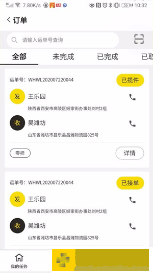 万航司机-万航司机手机免费版