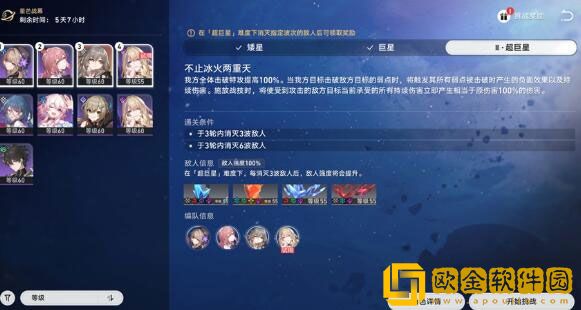 崩坏星穹铁道星芒战幕6怎么玩 星芒战幕6玩法攻略