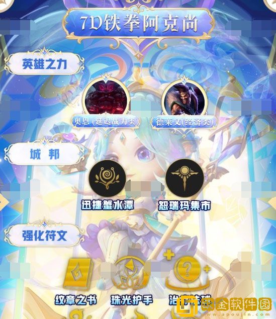 云顶之弈S9铁拳阿克尚阵容怎么玩 阵容玩法介绍