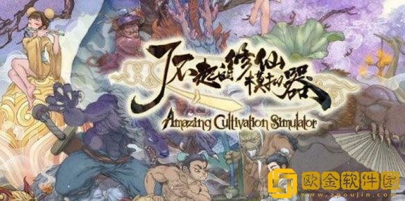 了不起的修仙模拟器轮回者开局怎么玩 轮回者开局推荐