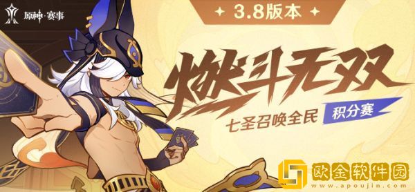 原神七圣召唤赛是什么 七圣召唤全民积分赛介绍