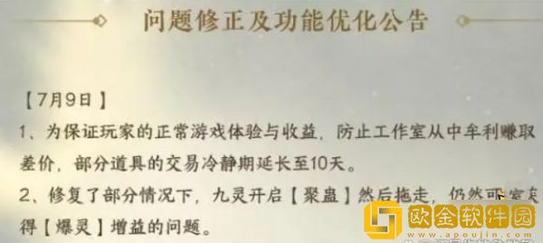 逆水寒手游**冷静期是什么 **冷静期解除方法