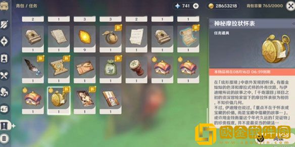 原神神秘摩拉状怀表怎么获得 神秘摩拉状怀表获取方法