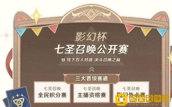 原神七圣召唤赛是什么 七圣召唤全民积分赛介绍