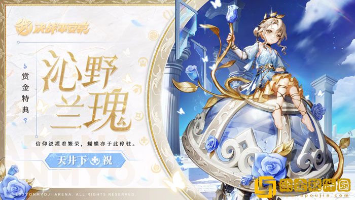 沁野兰瑰 决战平安京天井下全新赏金特典皮肤即将登场