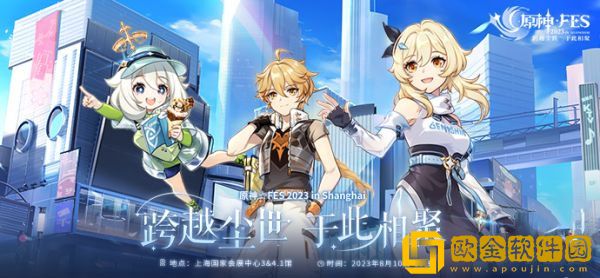 原神FES联动活动是什么 原神FES联动活动介绍