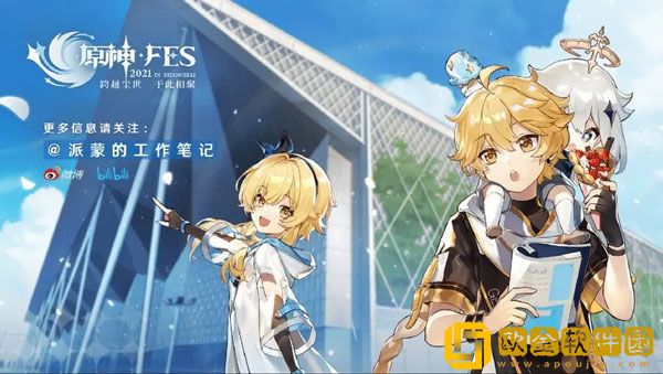 原神FES联动活动是什么 原神FES联动活动介绍