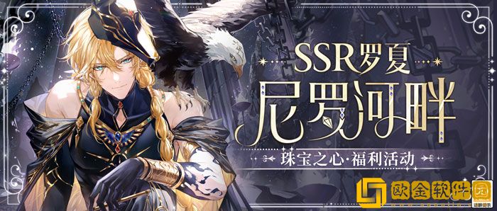 时空中的绘旅人全新活动 珠宝之心7月13日开启