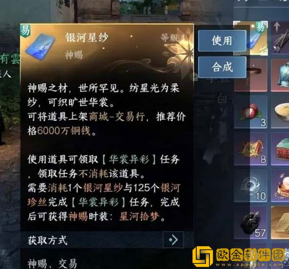 逆水寒手游银河星纱时装怎么获得 获取方法一览