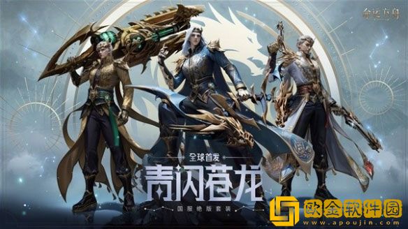 命运方舟国服绝版首发套装一览 有哪些套装