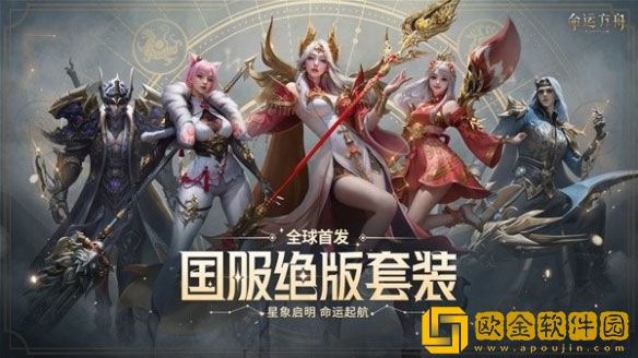 命运方舟国服绝版首发套装一览 有哪些套装