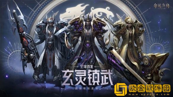 命运方舟国服绝版首发套装一览 有哪些套装