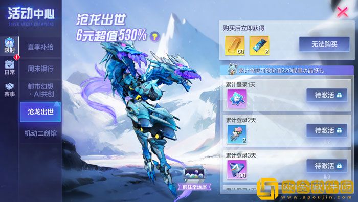 机动都市阿尔法不周风S级外观沧渊龙行全新登场