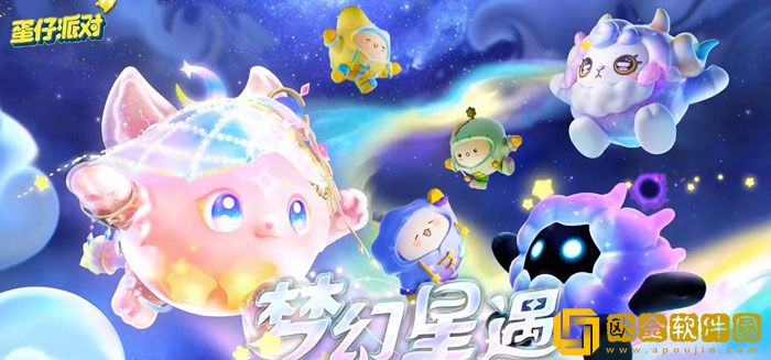 蛋仔派对S11赛季什么时候开始 S11赛季开始时间预测