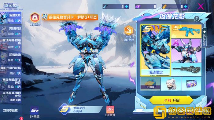 机动都市阿尔法不周风S级外观沧渊龙行全新登场