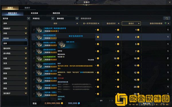 命运方舟刻印书怎么获得 刻印书获得方法