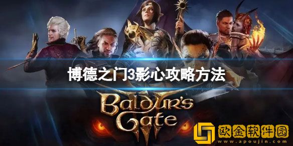 博德之门3莱埃泽尔怎么攻略 莱埃泽尔攻略方法