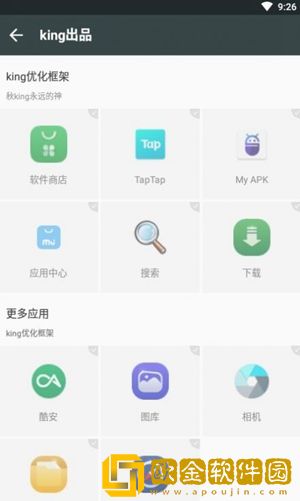 king优化框架支持安卓9
