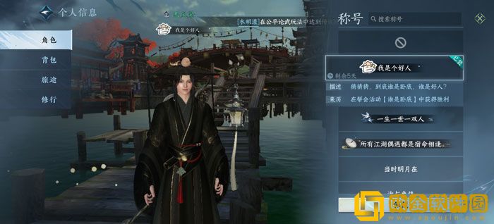 逆水寒手游我是个好人称号怎么获得 获取方法