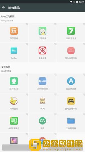 king优化框架支持安卓9