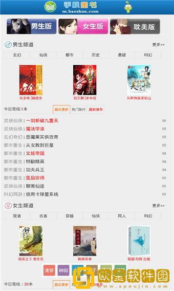 宝书网app下载手机版