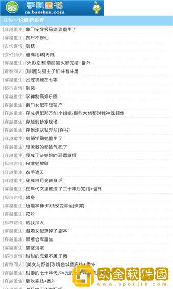 宝书网app下载手机版