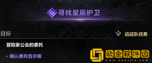 命运方舟寻找星辰护卫任务怎么做 寻找星辰护卫任务任务攻略